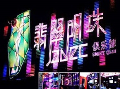 建湖哪里荤的KTV陪酒女漂亮多-翡翠明珠KTV好玩会所体验