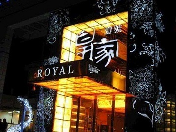 建湖高档KTV妹子质量哪家好-皇家壹号KTV高档娱乐体验